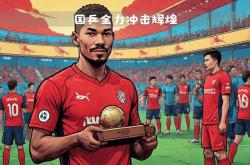 雷速体育-莱比锡红牛主场大胜，继续保持联赛领先地位的简单介绍