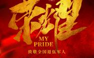 雷速体育官网首页-冠军荣耀，胜利芬芳洒满全场的简单介绍