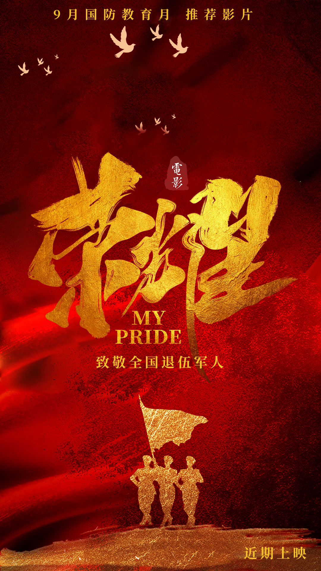 冠军荣耀，胜利芬芳洒满全场的简单介绍