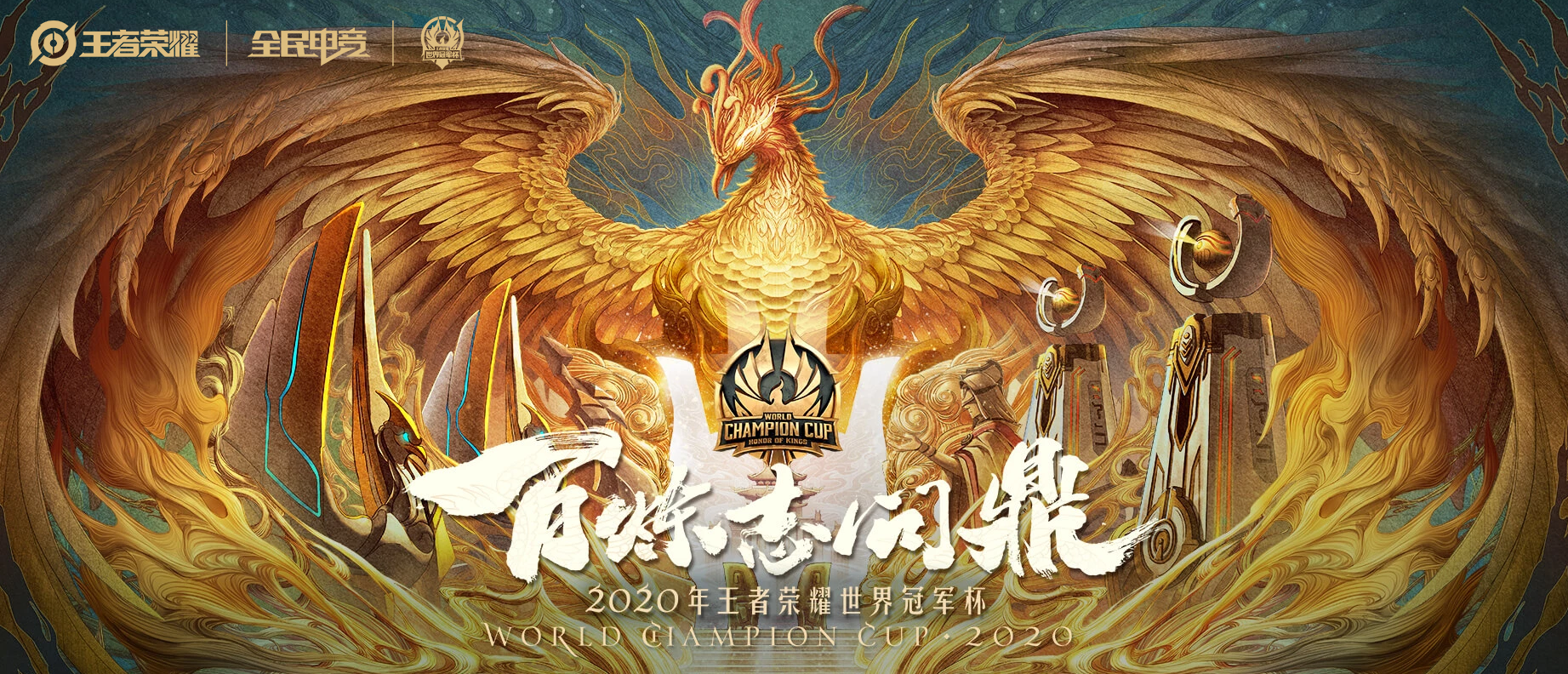 冠军荣耀，胜利芬芳洒满全场的简单介绍