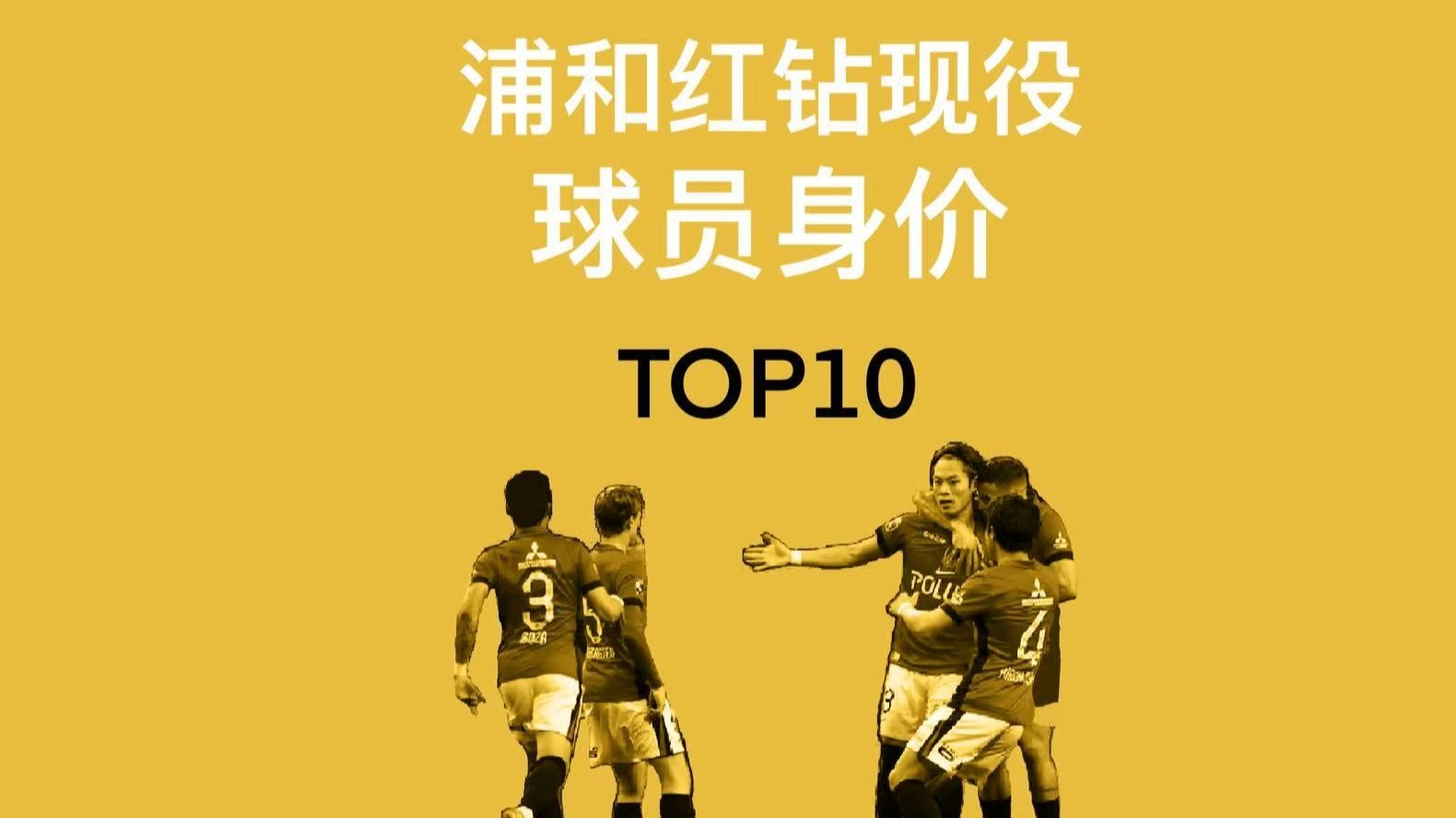 包含赛前专访：浦和红钻主帅谈世俱杯目标的词条