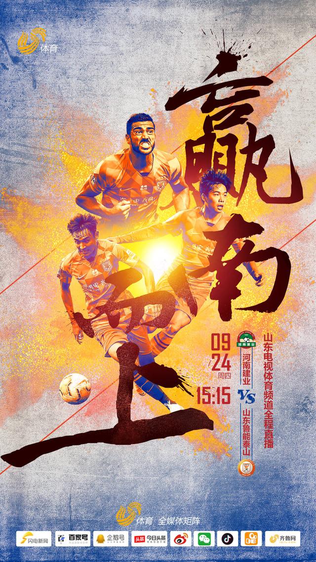 鲁能击败建业，继续保级之路，走出低谷期